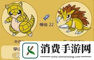 精灵宝可梦GO穿山鼠捕捉及培养攻略