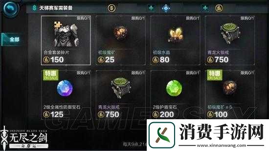 无尽之剑命运合金套装合成及觉醒方法一览