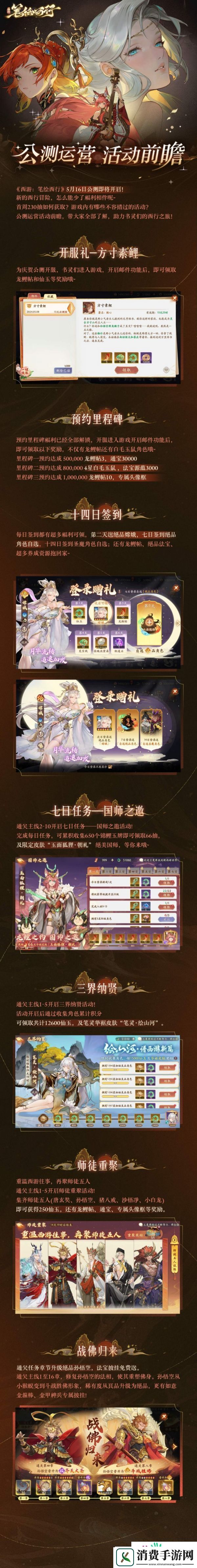 西游:笔绘西行公测定档5月16日-公测运营活动前瞻