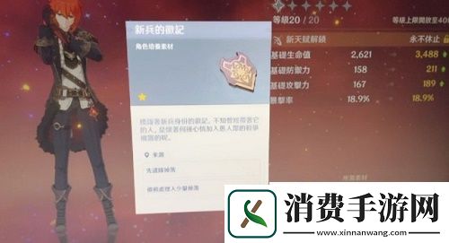 原神新兵的徽记在哪里刷：新兵的徽记获得方法介绍
