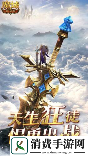 飞天连斩魔域口袋版战士&狂战士觉醒在即