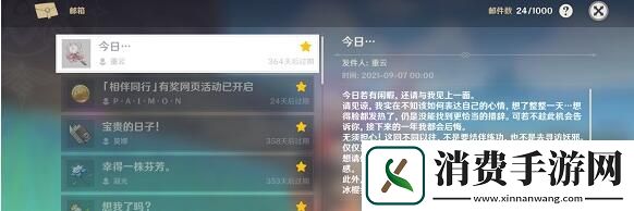 原神重云生日有什么奖励