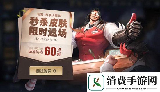 王者荣耀神奇女侠及科学大爆炸返场