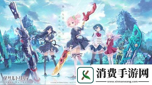 突击莉莉LastBullet预约1月正式推出