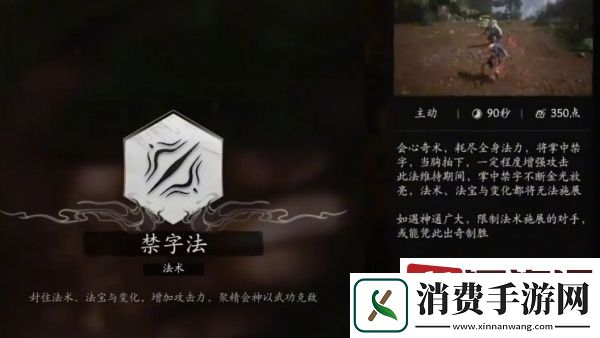 黑神话悟空禁字法怎么解除