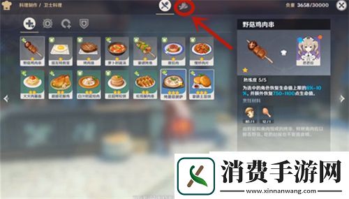 原神食材加工在哪