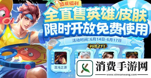 英魂之刃口袋版66节福利大狂欢