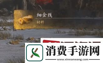 黑神话悟空藕丝步云履怎么获取