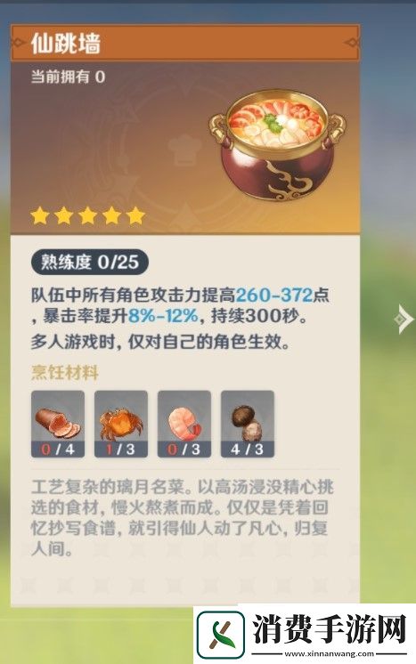 原神仙跳墙食谱怎么获得
