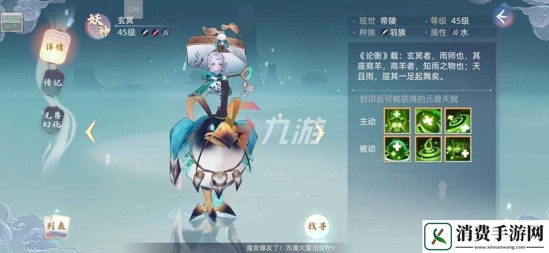 玄中记妖神玄冥怎么样玄中记妖神玄冥技能属性介绍
