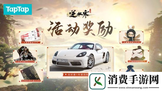逆水寒手游总预约当天突破110W登顶TAPTAP、B站榜首