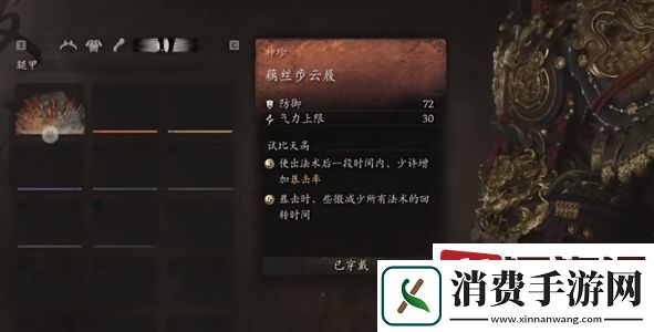 黑神话悟空藕丝步云履怎么获取