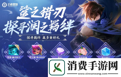 王者荣耀怎么参与探寻澜之羁绊活动