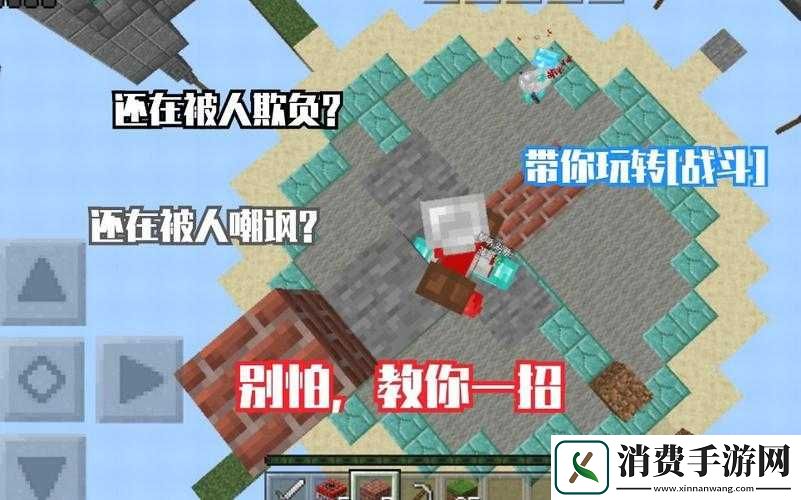 我的世界战斗技巧攻略教你正确的pk姿势