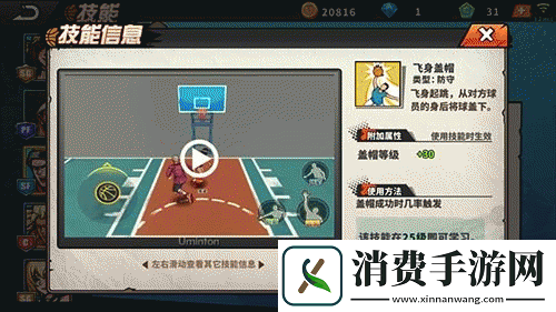 街头篮球手游恋恋怎么获得恋恋获得方法途径