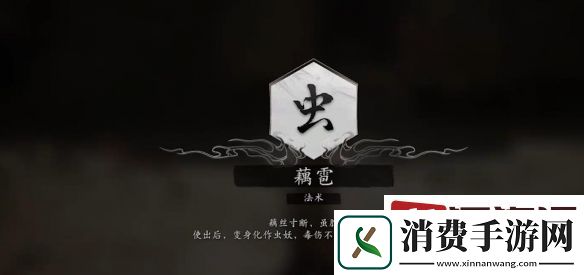 黑神话悟空法术藕雹怎么获得