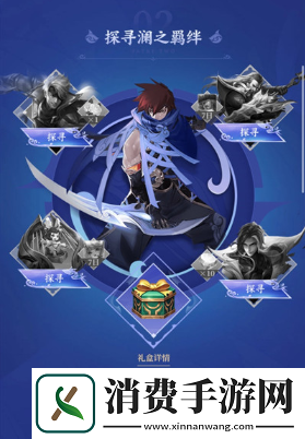 王者荣耀怎么参与探寻澜之羁绊活动