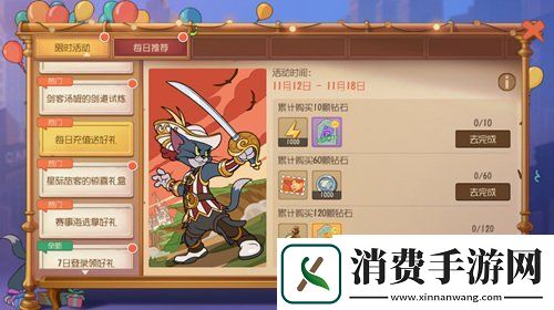 猫和老鼠剑客汤姆荣誉骑士皮肤初次登场