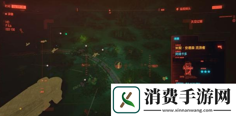 赛博朋克2077天空过客剧情任务是什么