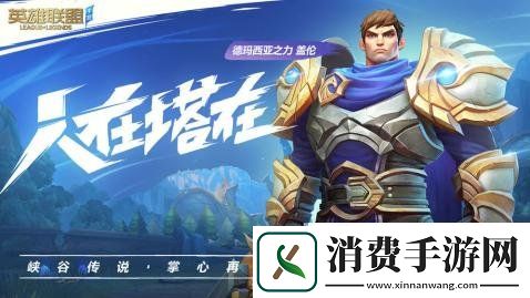 英雄联盟手游本周内完成补丁更新