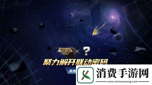 圣斗士星矢：重生联动版本出炉