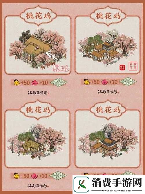 江南百景图去年桃花摆放说明