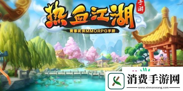 热血江湖忘忧草怎么获取