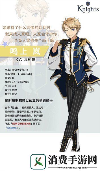 偶像梦幻祭2鸣上岚档案公开