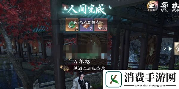 逆水寒手游神骏往事攻略