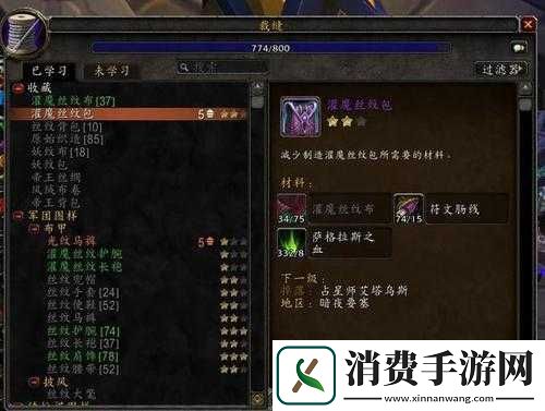魔兽世界怀旧服裁缝能做什么好东西