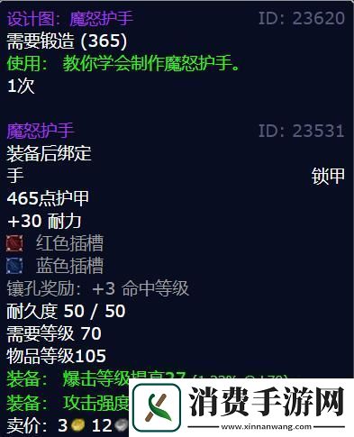 魔兽世界魔怒护手图纸怎么获得wowwlk怀旧服魔怒护手图纸获得方法