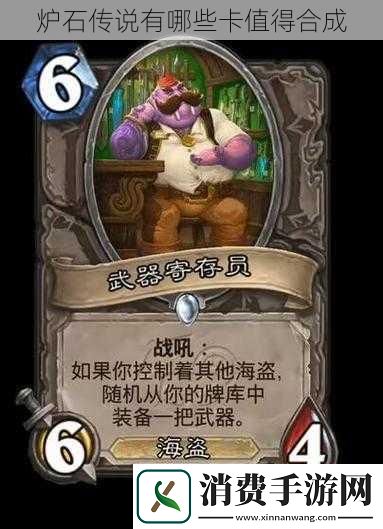 炉石传说有哪些卡值得合成