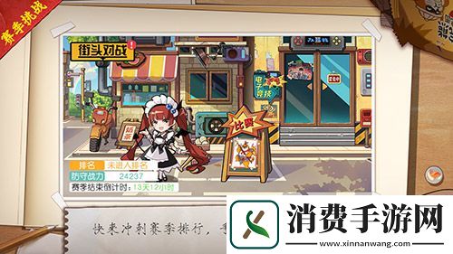 一起来pk小浣熊百将传街头挑战玩法前瞻