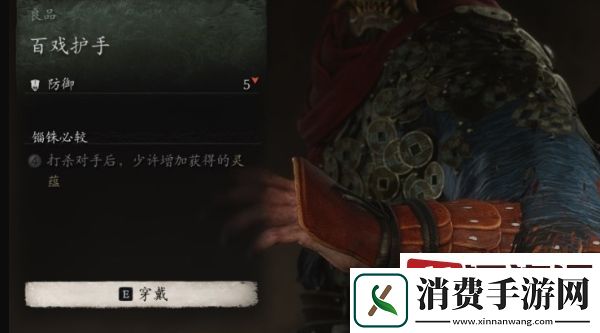 黑神话悟空护手怎么获得