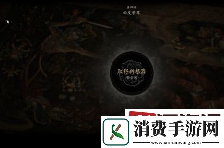 黑神话悟空第四章主线任务怎么过