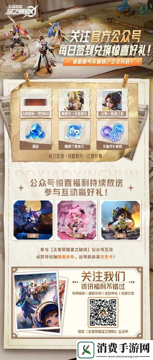 王者荣耀星之破晓测试资格怎么获得