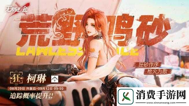 无期迷途怒海狂砂什么时候复刻无期迷途怒海狂砂活动复刻介绍