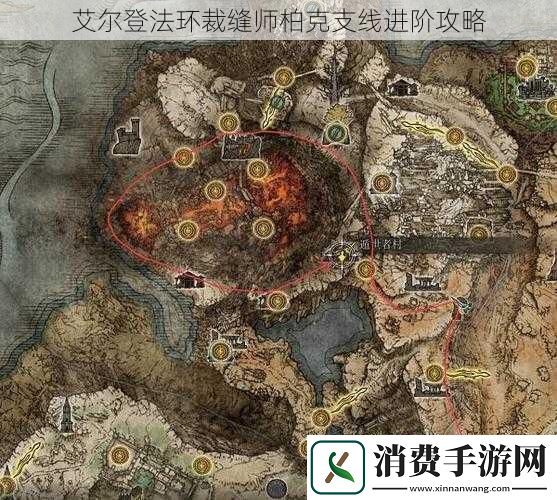 艾尔登法环裁缝师柏克支线进阶攻略