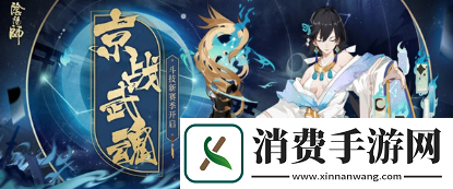阴阳师京战武魂挑战阵容怎么搭配
