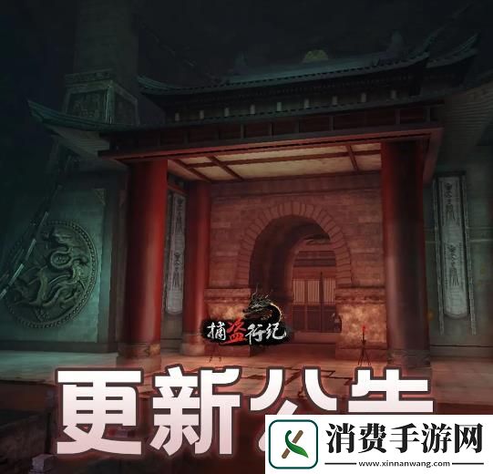 捕盗行纪8月21日停服更新公告捕盗行纪8月21日停服更新公告分享介绍