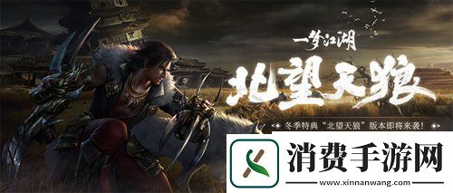 北望天狼一梦江湖冬季版本更新大爆料来了