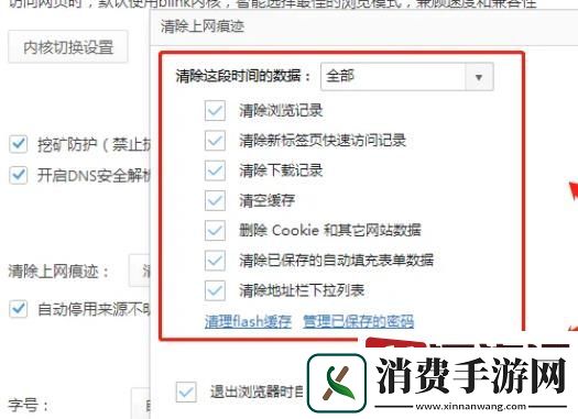 360极速浏览器清理缓存在哪里