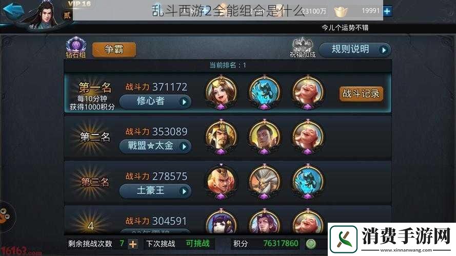 乱斗西游2全能组合是什么
