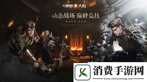 新神魔大陆资料片今日上线全面开战来袭