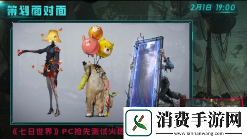 新怪物新武器新副本七日世界第二期官方直播回顾