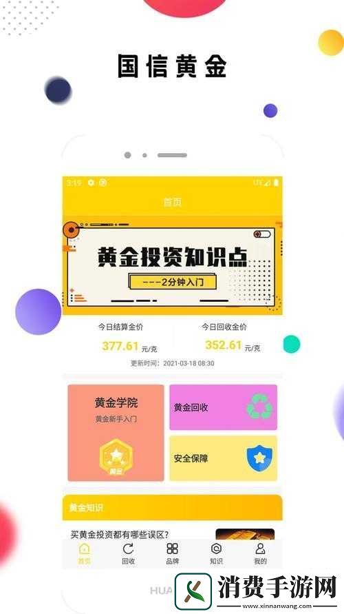 黄金站