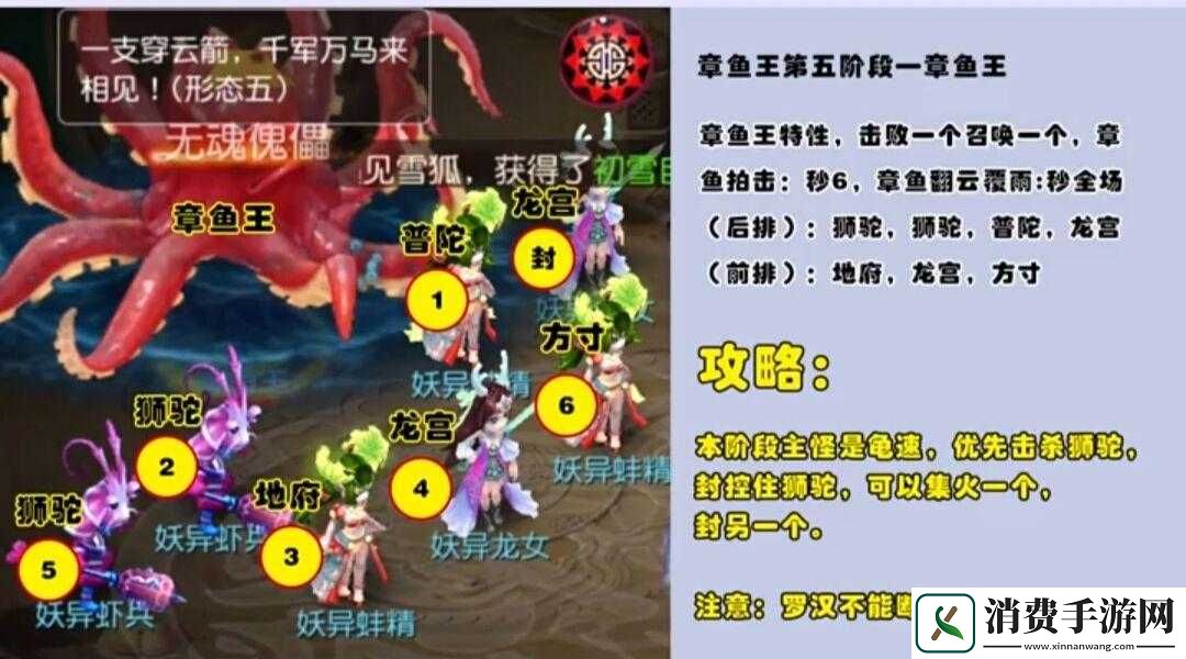 梦幻西游手游章鱼王海底军师通关攻略