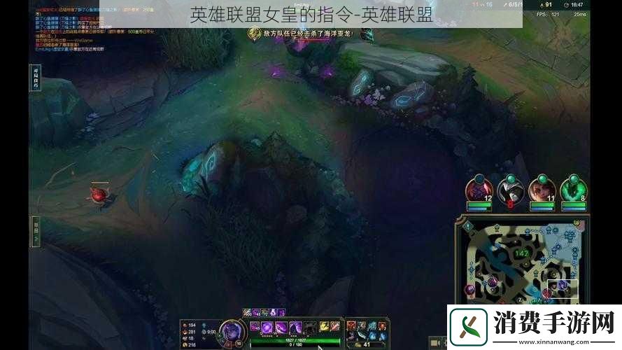英雄联盟女皇的指令英雄联盟