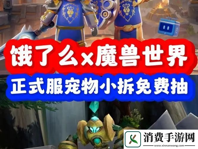 魔兽世界饿了么联动活动怎么参与联动活动介绍