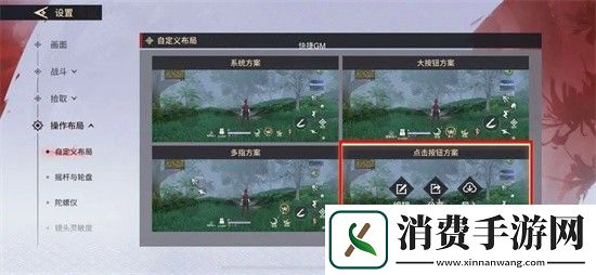 永劫无间手游键位怎么调